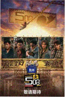披荆斩棘的哥哥2026第6期半决赛冲刺